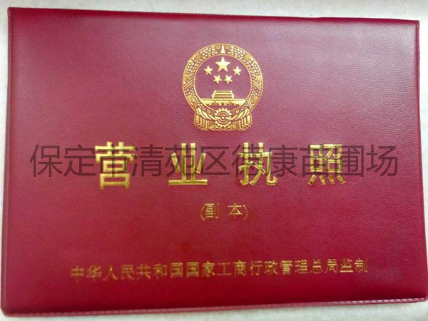 营业执照封皮