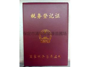 税务登记证封皮
